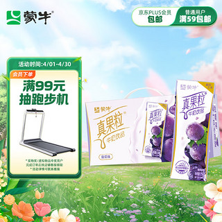 MENGNIU 蒙牛 真果粒康美苗条包葡萄味牛奶饮品250ml×12包