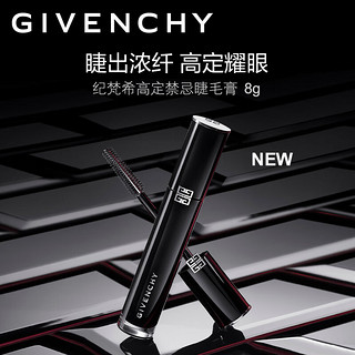 GIVENCHY 纪梵希 高定禁忌睫毛膏 #01 8g