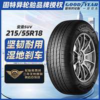 GOOD YEAR 固特异 Goodyear）固特异轮胎/汽车轮胎215/55R18 99V 安乘SUV适配：别克昂科拉