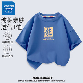 JEANSWEST 真维斯 男童短袖t恤纯棉夏季儿童半袖上衣男孩国风时尚夏装 牛仔蓝 J印章龙中 140