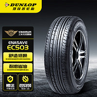 DUNLOP 邓禄普 汽车轮胎 205/55R16 91V ENASAVE EC503