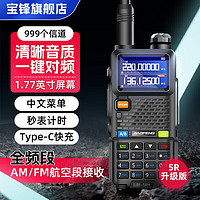 BAOFENG 宝锋 UV-5R系列BF-5RH/M破码版一键对频大功率远距离商业户外自驾酒店商用民用手台