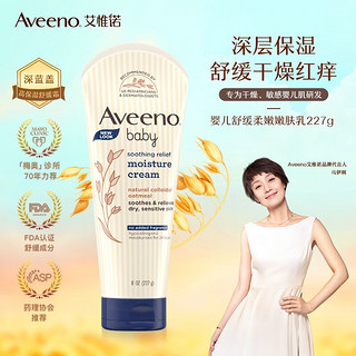 Aveeno 艾惟诺 婴儿润肤乳227g