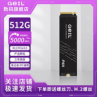 GeIL 金邦 P4A 512G PCIe4.0M.2固态硬盘台式机电脑笔记本拓展通用