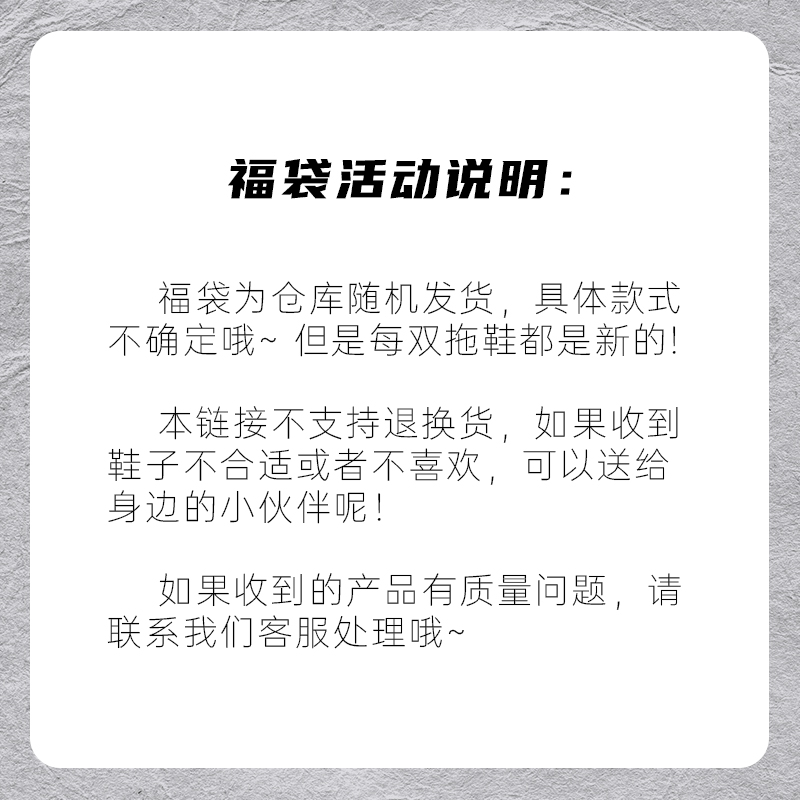 超值惊喜拖鞋盲盒凉拖鞋惊喜满满