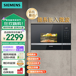 SIEMENS 西门子 微波炉嵌入式8种自动烹饪程序 20升 节能低耗 易清洁BE525LMS0W 西门子蒸烤系列产品 高38.2CM