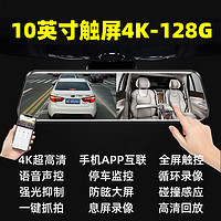 零镜行车记录仪三镜头4K超高清前后双录倒车影像后视镜流媒体 10英寸触屏4K手机APP单镜头128G