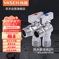 VASEN 伟星 WXJP-1108 4分全铜角阀 1红+1蓝