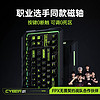 MelGeek赛博01磁轴键盘小蜜蜂rt自定义RGB无畏契约游戏cyber01瓦罗兰特电竞 CYBER01+10颗磁玉轴（送拔轴器） 有线 83