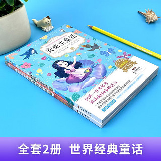 安徒生童话全2册 名师导读注音版小一二三年级儿童文学睡前故事课外阅读书