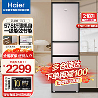 Haier 海尔 218升三门风冷无霜双变频冰箱 超薄家用电冰箱 一级能效 苏黎金