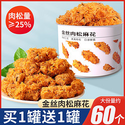 猴知县 小麻花零食肉松海苔味红糖手工糕点香酥咸味网红爆款小吃休闲食品