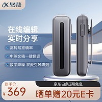 iFLYTEK 科大讯飞 B1Y20J 智能录音笔 32GB 银灰色