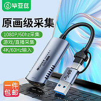 PLUS会员：Biaze 毕亚兹 USB3.0视频采集卡MS2130 60Hz Switch直播PS5录制HDMI采集器NS连笔记本相机 4K高清 TH36