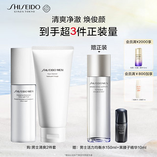 SHISEIDO 资生堂 男士清爽两件套（洗面奶125ml+乳100ml）生日礼物送男友 礼盒