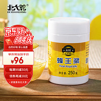 北大荒 东北黑蜂 新鲜蜂王浆250g  滋补 送父母 长辈 节日礼品 礼物