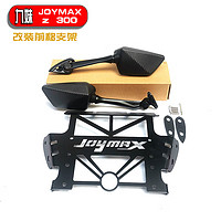 动力先锋改装前移三阳九妹Z300后视镜可折叠JOYMAX300 多功能支架+加大蓝玻璃广角镜