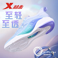 XTEP 特步 氢风5.0跑鞋|秋季女鞋透气跑步鞋女款网面减震运动鞋 新白色/芋泥紫/宁静蓝 37