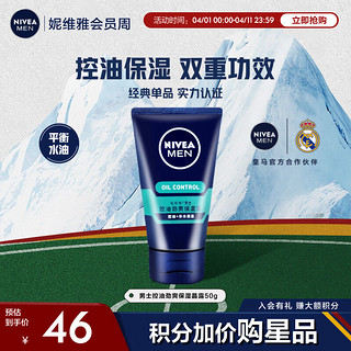 NIVEA 妮维雅 男士护肤品保湿补水乳液面霜 控油劲爽保湿晶露50g