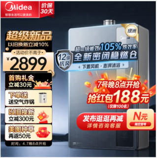 Midea 美的 20点开始：Midea美的 LN7Pro   下置风机  燃气热水器  16L