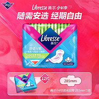 薇尔 Libresse 卫生巾姨妈巾 日用卫生巾V感系列285mm*12 动态贴合 透气棉柔舒适