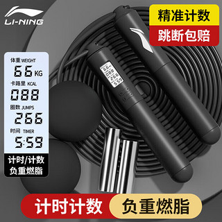 LI-NING 李宁 跳绳无绳减肥专用健身运动智能可计数中考专用儿童学生训练跳绳