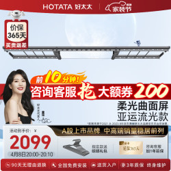 hotata好太太好太电动晾衣架智能晾衣机隐形阳台晾衣架大屏照明室外