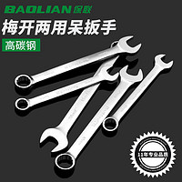 BaoLian 保联 精品亚光两用梅花开口扳手