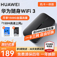 HUAWEI 华为 e5576随身wifi3