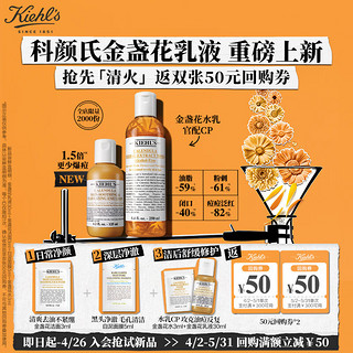 Kiehl's 科颜氏 金盏花乳液体验盒（乳液30ml+洁面3ml+爽肤水3ml+面膜5ml）