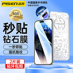 PISEN 品胜 苹果13/14/15钢化膜高清贴 2片装全屏覆盖不挡屏 iphone15pro