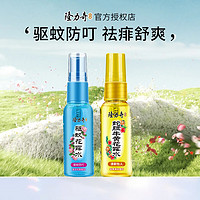 Longrich 隆力奇 驱蚊花露水便携装蛇胆牛黄花露水防痱小瓶驱蚊液防叮 驱蚊30ml+蛇胆牛黄30ml