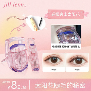 HANVYA 哈努亚 jillleen睫毛卷翘器女持久定型睫毛器局部翘眼睫毛夹子新手广角