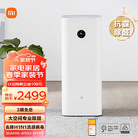 MIJIA 米家 小米空气净化器4Max 专业级除甲醛除异味除菌家用大空间 99.99%灭活超强性能 空气净化器宠物