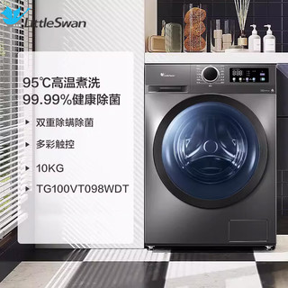 小天鹅 TG100VT098WDT 高温煮洗 滚筒洗衣机 10kg