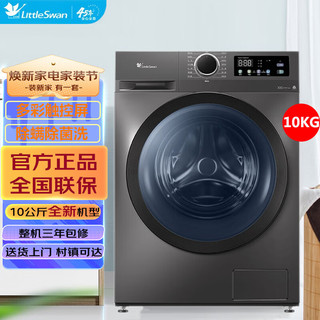 小天鹅 TG100VT098WDT 高温煮洗 滚筒洗衣机 10kg