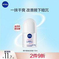 NIVEA 妮维雅 抑汗香体止汗露腋下干爽滚珠精华爽身走珠液12ml