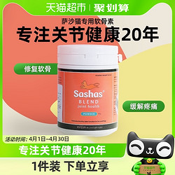 Sashas 萨沙鲨鱼软骨素猫咪专用护关节曼基康折耳猫矮脚猫补钙钙片关节灵