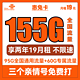  中国联通 惠兔卡 2年19元月租（95G通用流量+60G定向流量+3个亲情号）　