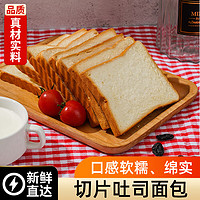 九仙粮源 吐司面包切片三明治用吐司片早餐面包 麦香味 400g *1袋
