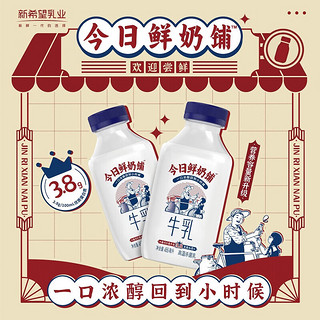 新希望今日鲜奶铺455ml*2+255ml*6实惠装 低温冷鲜牛乳牛奶