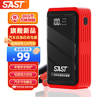 SAST 先科 汽车应急启动电源12v