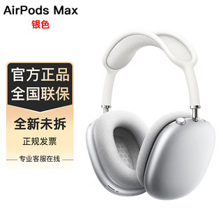 Apple 苹果 AirPods Max蓝牙耳机耳麦主动降噪无线头戴式无线耳机耳麦 银色