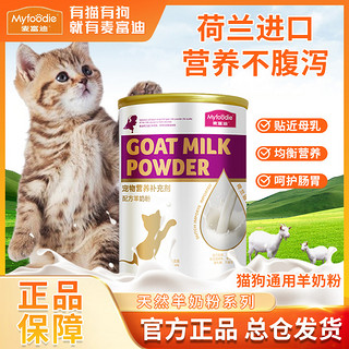 Myfoodie 麦富迪 300g/罐犬用猫用消化羊奶粉进口奶源营养密封喂食