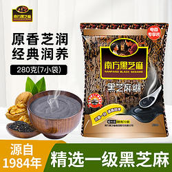 NANFANG BLACK SESAME 南方黑芝麻 原味黑芝麻磨粉小袋即食冲泡营养谷物美味细腻早餐代餐