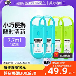 LISTERINE 李施德林 口腔喷雾2支口喷除口臭口气清新便携装清新剂