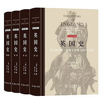 英国史（四卷套装） 休谟  石小竹  商务印书馆