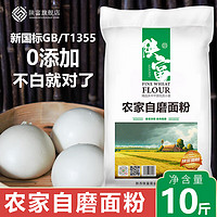 陕富 农家自磨面粉5kg多用途家用无添加包子饺子馒头新国标10斤装 农家自磨面粉5kg/袋