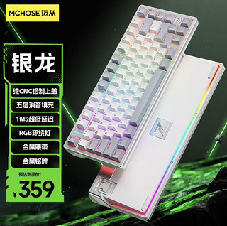 MC 迈从 Z75 80键 三模机械键盘 银龙 风信子轴V3 RGB