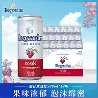 Hoegaarden 福佳 玫瑰红啤酒500ml*18听